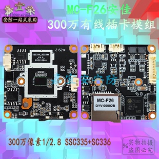 安佳300万MC-F26有线插卡监控模组 海康协议SSC335+SC336手机远程