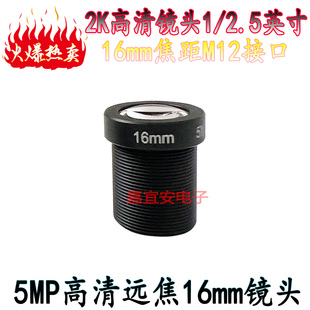 M12接口16mm长焦镜头1/2.5英寸网络摄像头高分辨率高清远焦小镜头