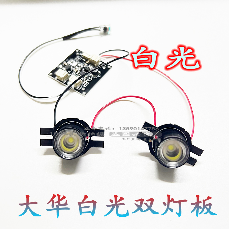 摄像头全彩半球大HK华白光双灯板