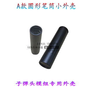 20mm摄像头笔筒外壳80mm长圆型机金属AHD1080P子弹头主板模组外壳