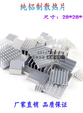 散热块 28*28*11mm纯铝散热片监控芯片模块路由CPU电子配件散热器