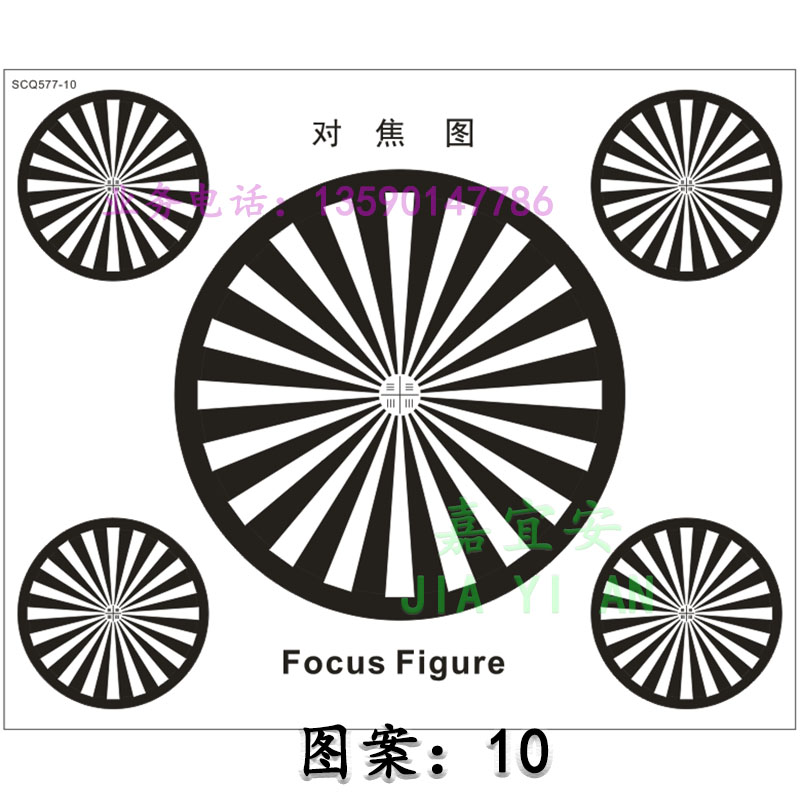 监控摄像机调焦图组装镜头测试纸