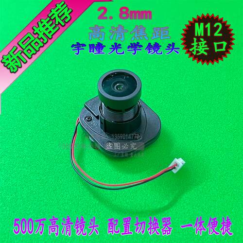 宇瞳光学M12口2.8mm工业视觉镜头