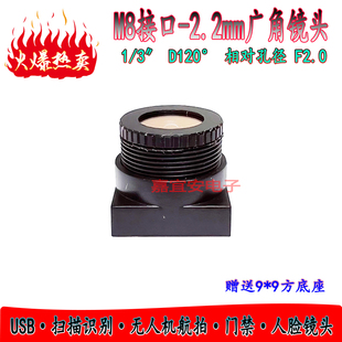 M8接口2.2mm焦距1/3平型面矮款镜嘴/高清5MP人脸识别广角镜头扫描