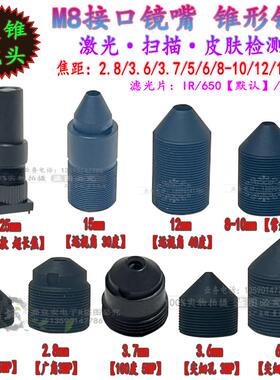 M8接口尖锥镜头 2.8/3.6/3.7/5/6/8/10/12/15/25mm尖头形高清镜嘴