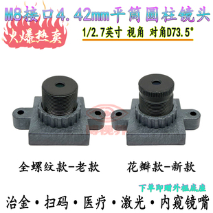 M8接口4.42mm全螺纹平筒圆柱镜头监控新品激光/医疗/扫码设备镜嘴