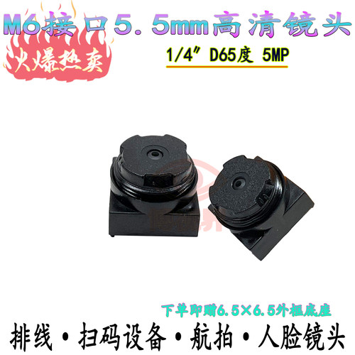 M6接口500万像素高清USB监控镜头