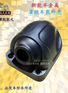 监控车载灌胶款半金属外壳大巴防水无灯款公交车货车侧视25板模组