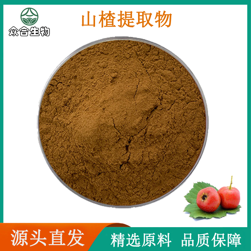 山楂果提取物20:1 山楂叶黄酮80% 天然浓缩精华原料粉末养生保健