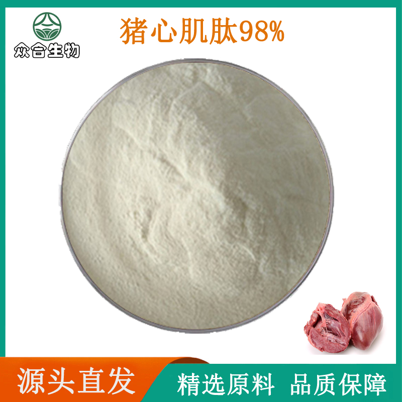 猪心肌肽99%猪心原料提取物 动物心肌肽粉水溶性改善心肌养生袋装