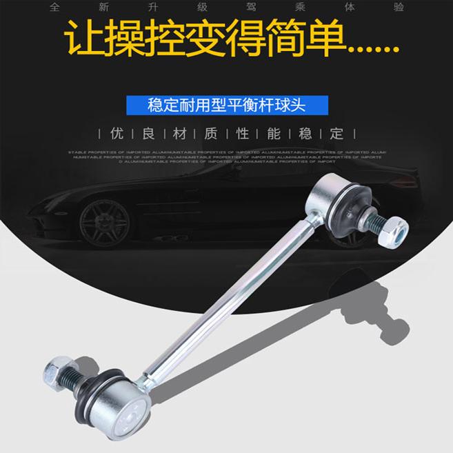 比亚迪M6/S7前平衡杆球头竖拉杆小吊杆原厂配套规格