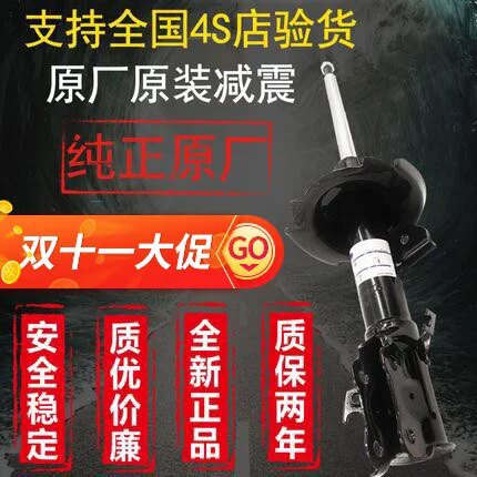 东风富康es600前减震器机芯后减震器避震器液压新能源原厂配套规