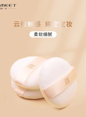 珈米棉质绒面小散粉扑