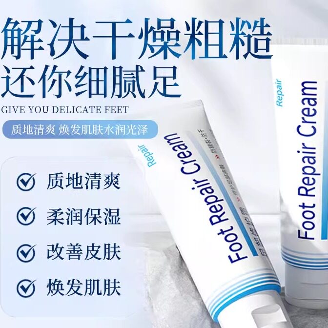 【下单立减50】足部修护霜嫩肤滋润秋冬季防干裂温和呵护Y02