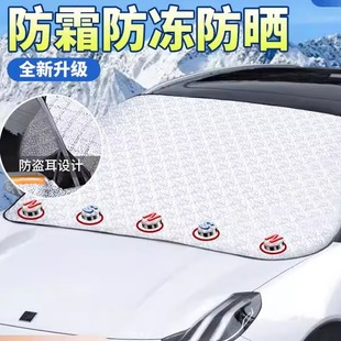 用品汽车车衣遮阳挡Y02 汽车雪挡风玻璃遮雪罩冬季 下单立减50