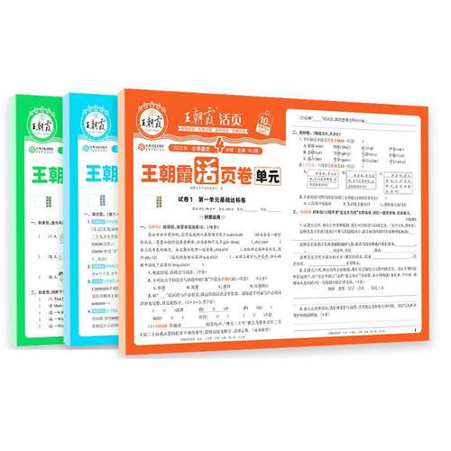 【下单立减50】2025秋单元活页卷小学1-6年级语数英试单元卷Y02