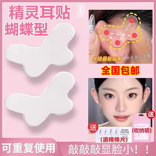 【下单立减50】蝴蝶型精灵耳贴变招风耳矫正耳贴定型大脸显小Y02A