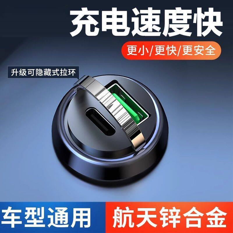 【下单立减50】金属拉环隐形车充迷你快充多功能车载充电器YZ05