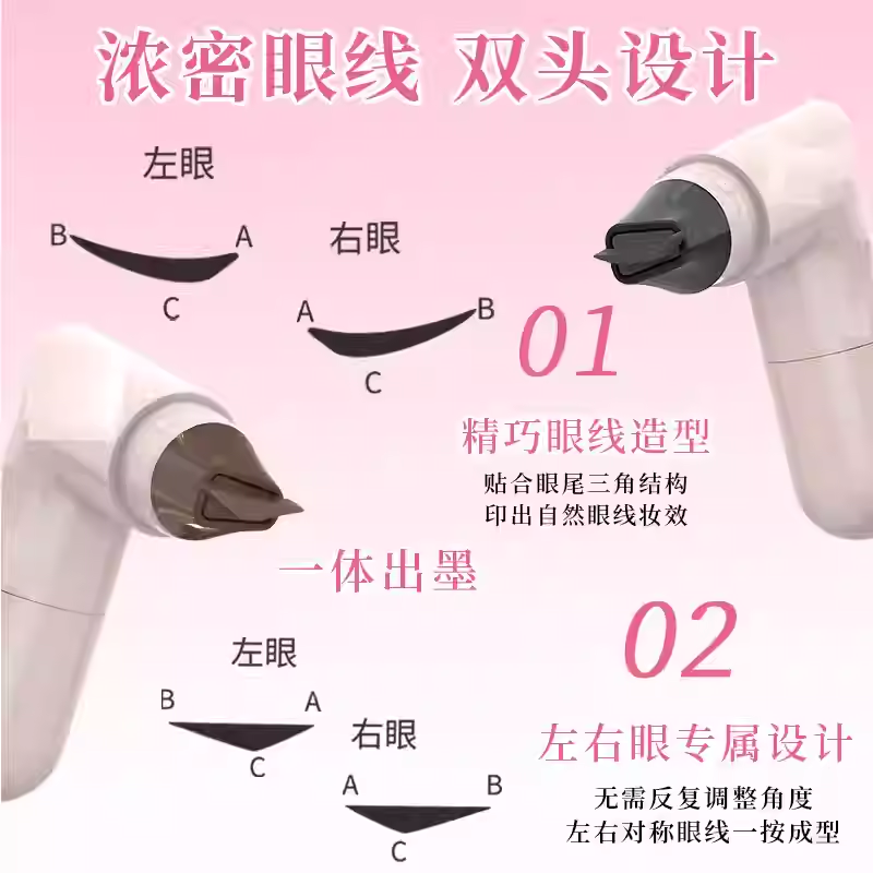 【下单立减50】一体式眼线无需沾墨神器不晕染眼线液笔速干Y22