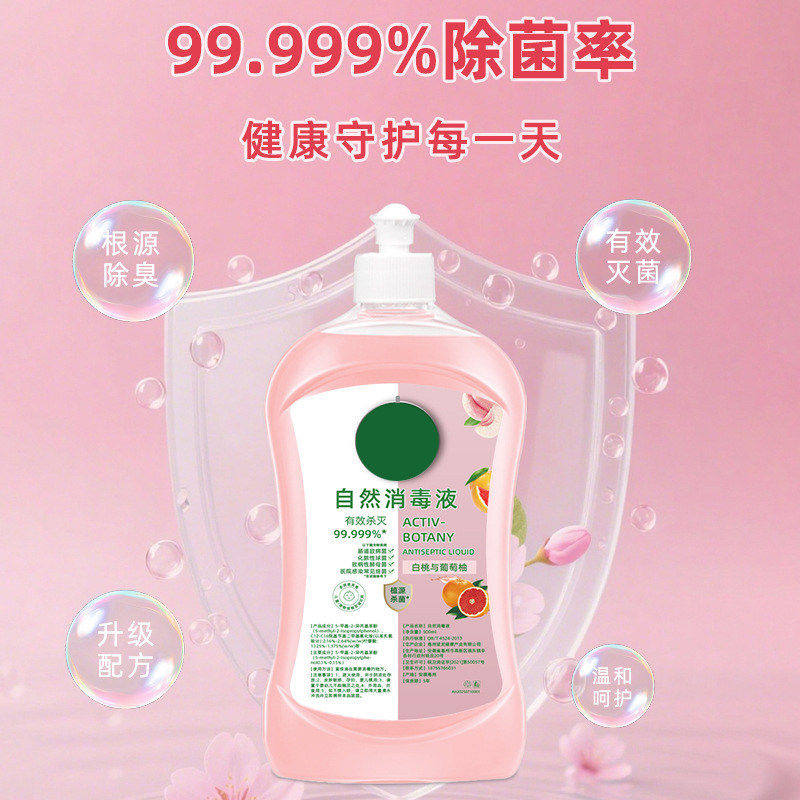 自然消毒液家居表面消毒液家用厨房清洁除菌鞋子清洁除菌Y22