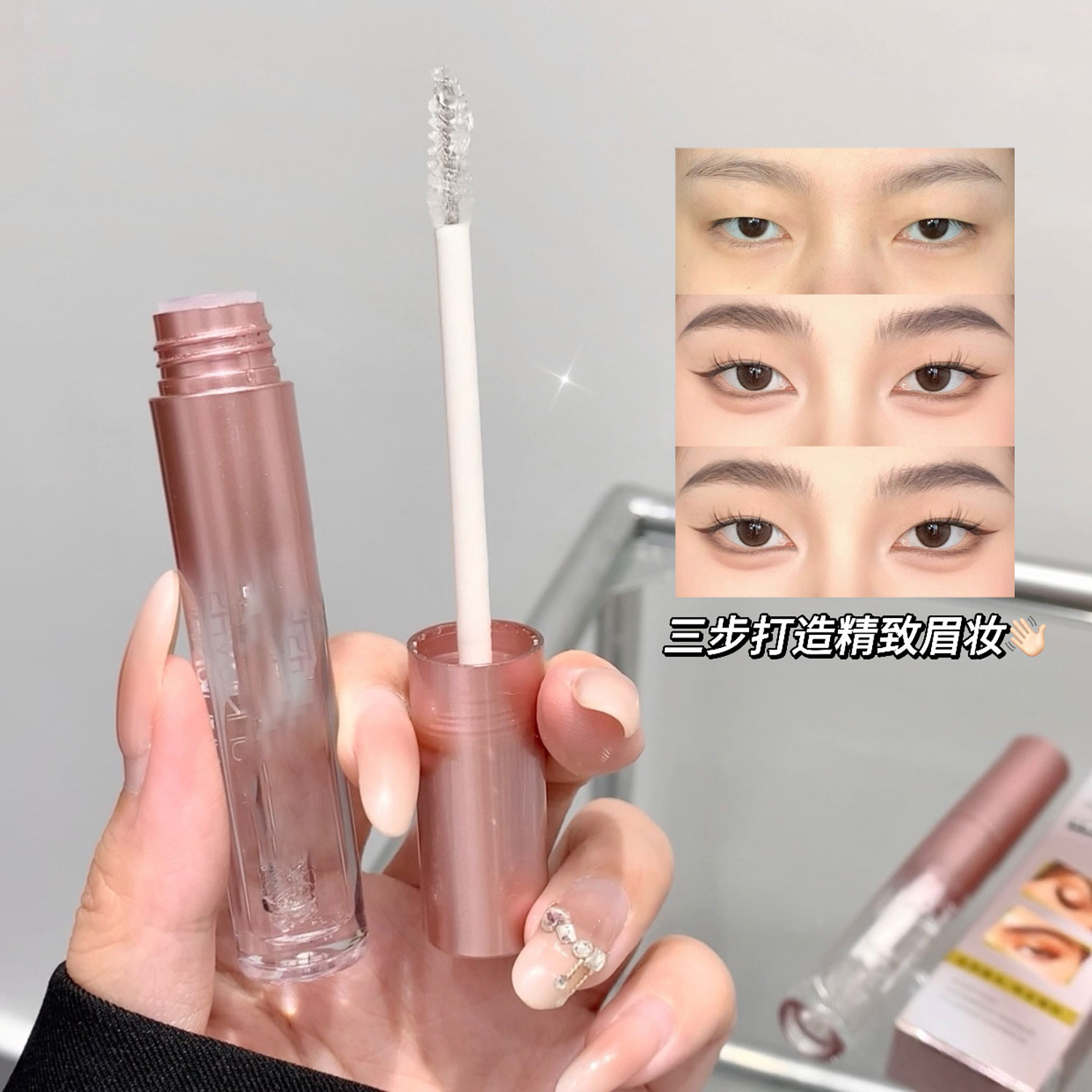 【下单立减50】立体塑形定型眉化妆品透明眉毛雨衣定妆美妆Y22