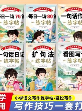 【下单立减50】一句话日记一句话作文练字帖专项训练范文大全Y22