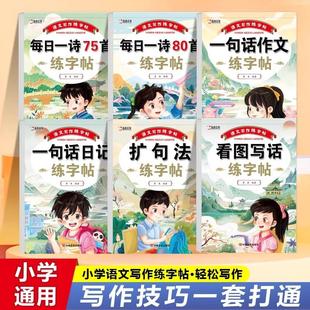 一句话日记一句话作文练字帖专项训练范文大全Y22 下单立减50