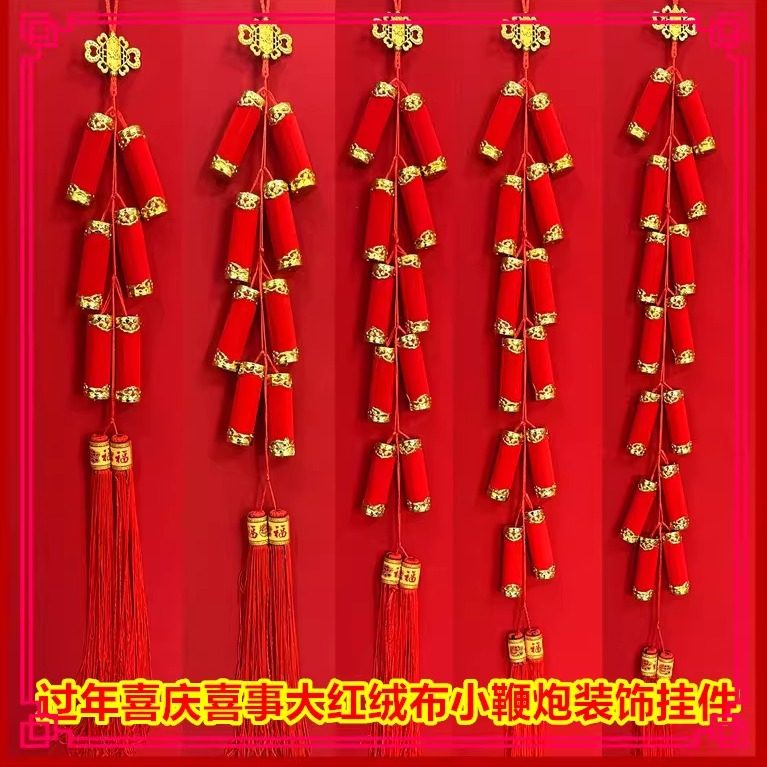 中国结大红绒布鞭炮串挂件装饰