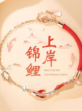 故宫好运锦鲤上岸S925纯银手链女款转运珠幸运红手绳潮情人节礼物