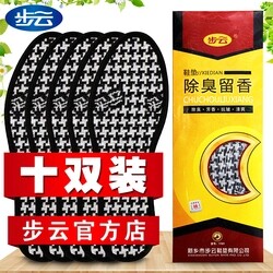 步云1101除臭留香型可洗鞋垫男女吸汗防臭透气棉皮鞋运动鞋垫夏季