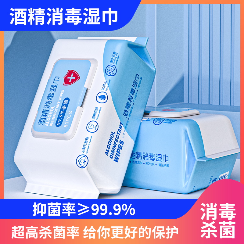 消毒湿巾酒精80抽包含75度