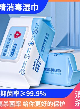 消毒湿巾酒精80抽*6包含婴幼儿