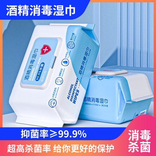 消毒湿巾酒精80抽*6包含婴幼儿