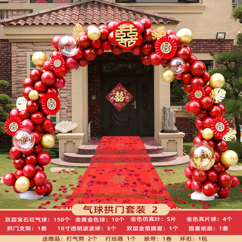 气球拱门支架结婚婚房布置套装婚庆用品大全路引订婚婚礼场景装i.