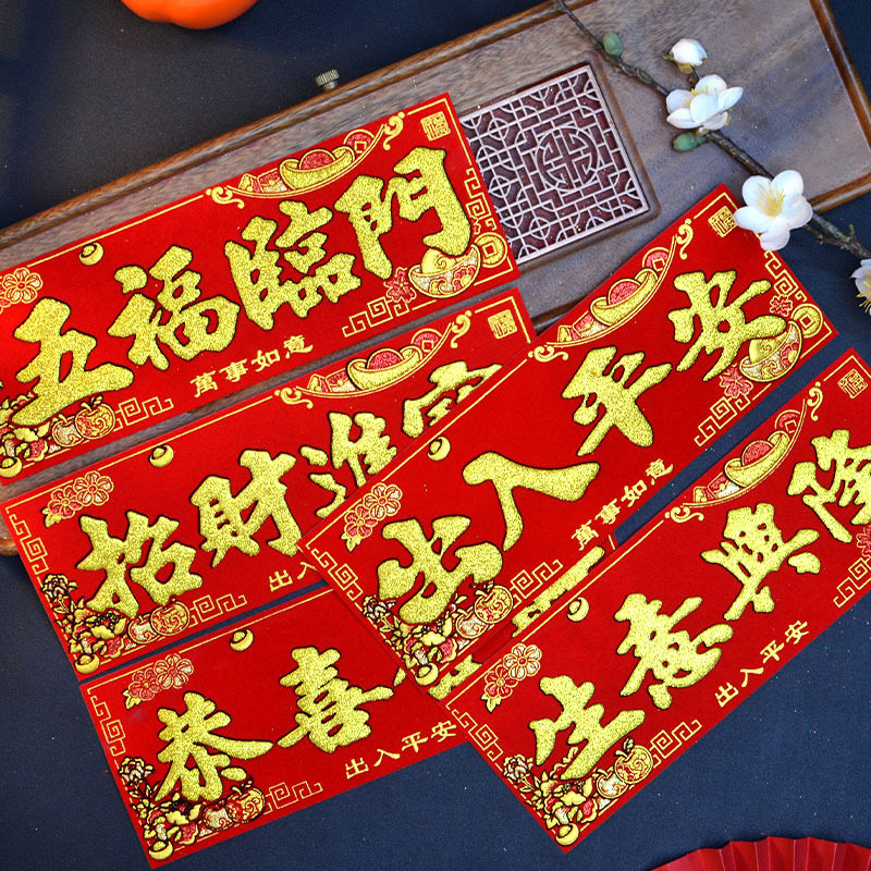 2026新年绒布挥春门贴四字小对联港版利是钱春节过年春晖珲春自粘,节庆用品/礼品,对联,淘宝优惠券,粉丝福利购,淘宝优惠卷