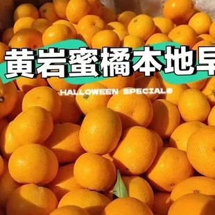 浙江黄岩蜜桔正宗本地早农产品当季新鲜整箱水果包邮非涌泉蜜橘子