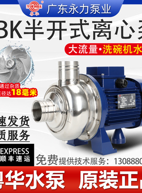 粤华牌BK200不锈钢离心泵冷却循环水泵大功率不锈泵洗碗机冲洗泵