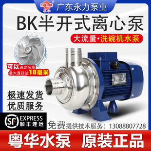 粤华牌BK200不锈钢离心泵冷却循环水泵大功率不锈泵洗碗机冲洗泵