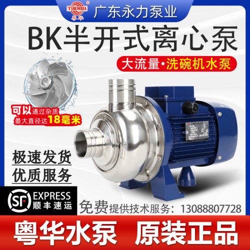 粤华牌BK200不锈钢离心泵冷却循环水泵大功率不锈泵洗碗机冲洗泵