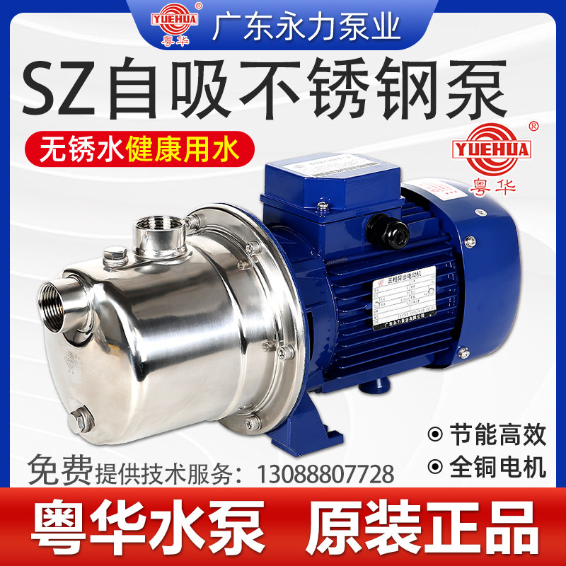 粤华牌SZ037D射流式离心泵水泵