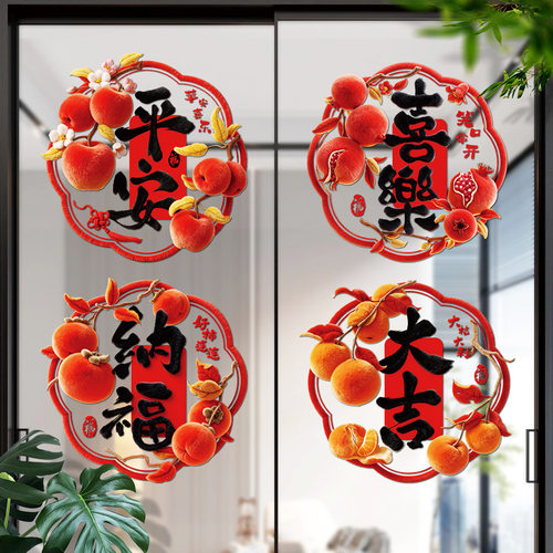 马年新款窗花玻璃贴免胶静电贴福字剪纸门贴春节墙贴新春装饰布置