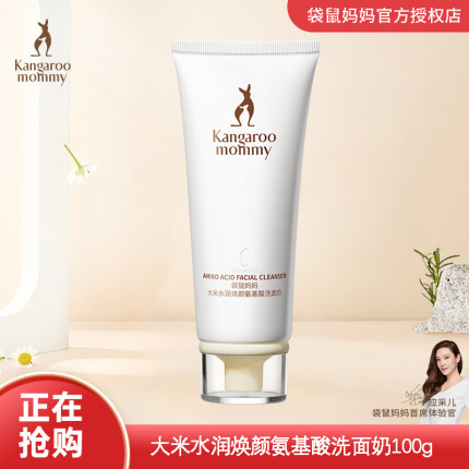 袋鼠妈妈准孕妇洗面奶专用洁面乳氨基酸慕斯补水油皮干皮保湿清洁