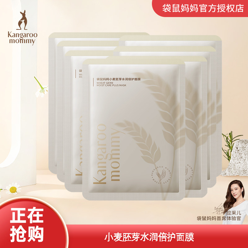袋鼠妈妈 20片准孕妇面膜天然纯补水保湿专用保湿面膜孕妇护肤品,孕妇装/孕产妇用品/营养,面膜,淘宝优惠券,粉丝福利购,淘宝优惠卷