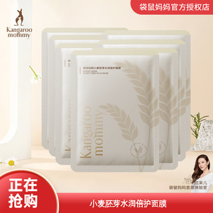 袋鼠妈妈 20片面膜天然纯补水保湿专用保湿面膜护肤品