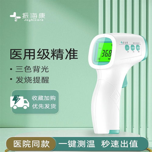 振海康电子体温计红外线婴幼儿额温测温枪高精度家用27年12月到期