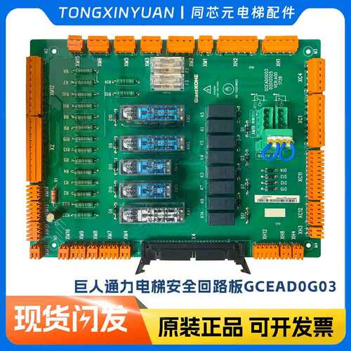 议价电梯配件安全回路板GCEAD0G01 GCEADOG01 G03 G04