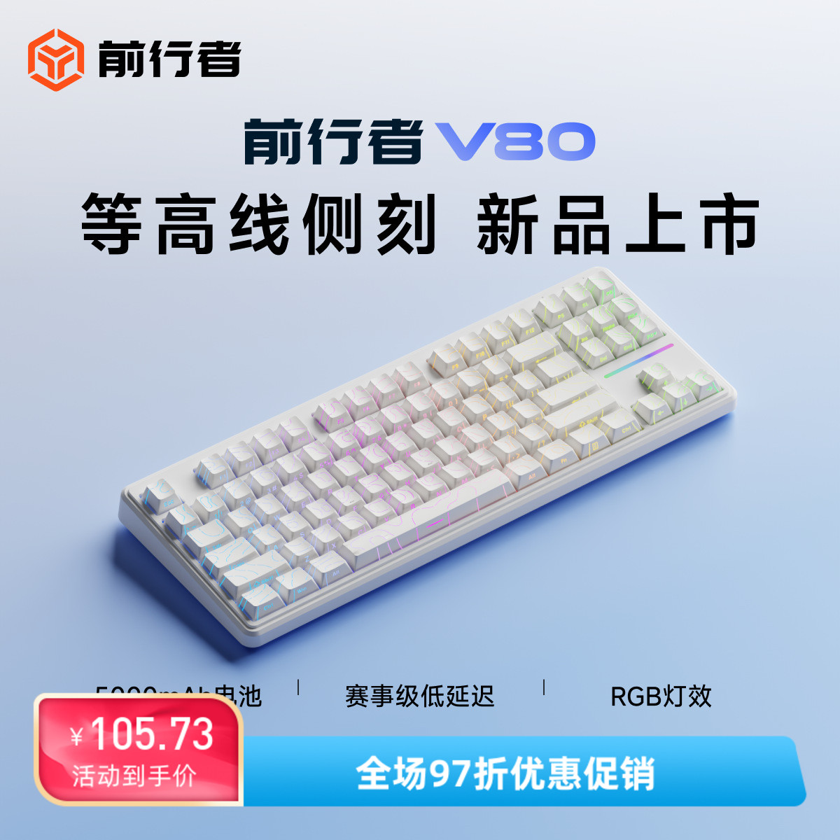 前行者V80无线键盘蓝牙三模侧刻机械手感电脑RGB办公游戏专用87键