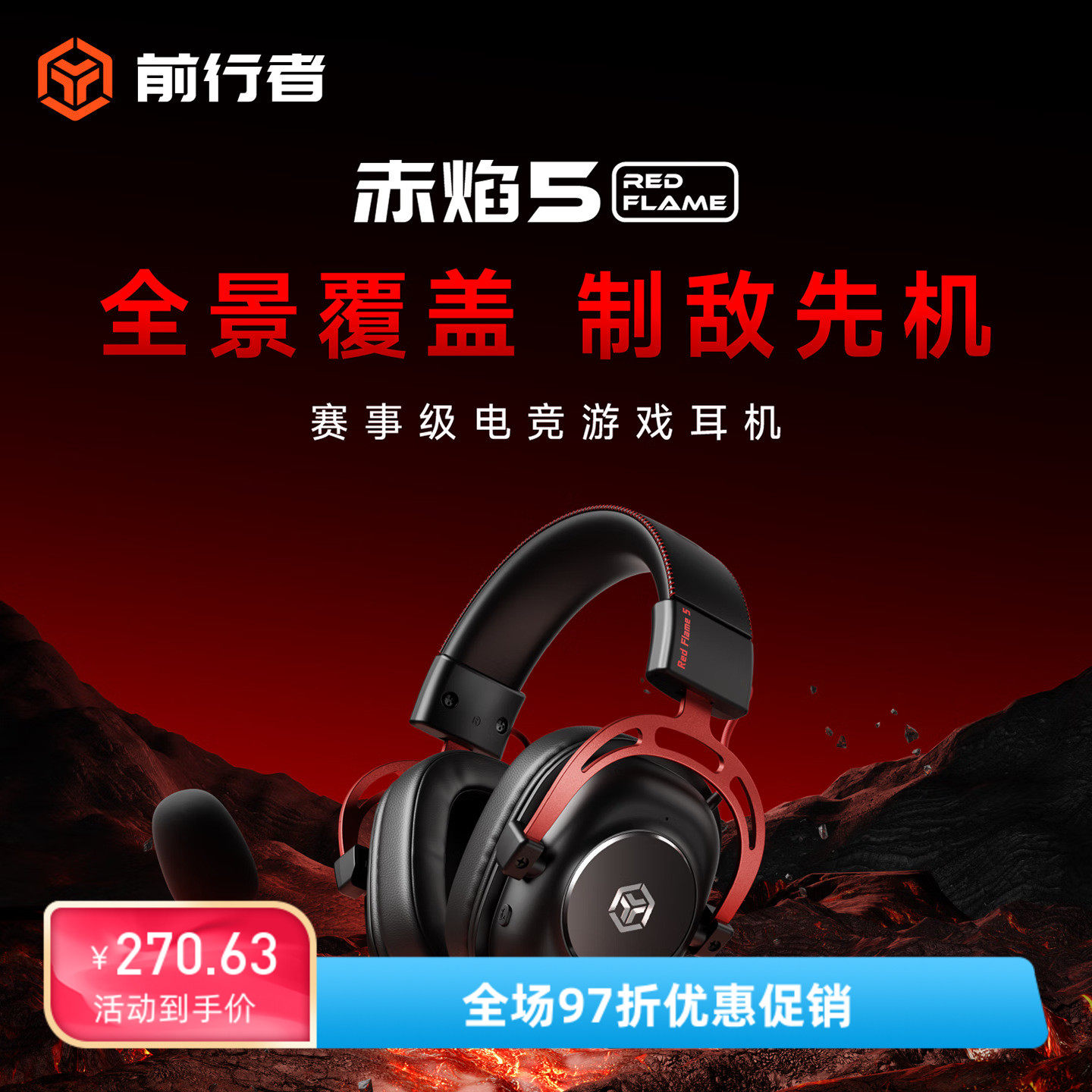 前行者赤焰5电竞游戏耳机头戴式蓝牙无线五模耳麦FPS三角洲7.1瓦