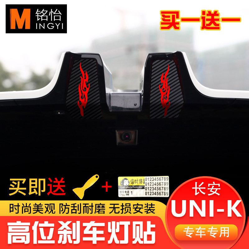 适用于长安UNI-K专用刹车灯贴 引力uniK尾翼灯装饰贴车贴车身装饰,汽车用品/电子/清洗/改装,汽车装饰贴/反光贴,淘宝优惠券,粉丝福利购,淘宝优惠卷