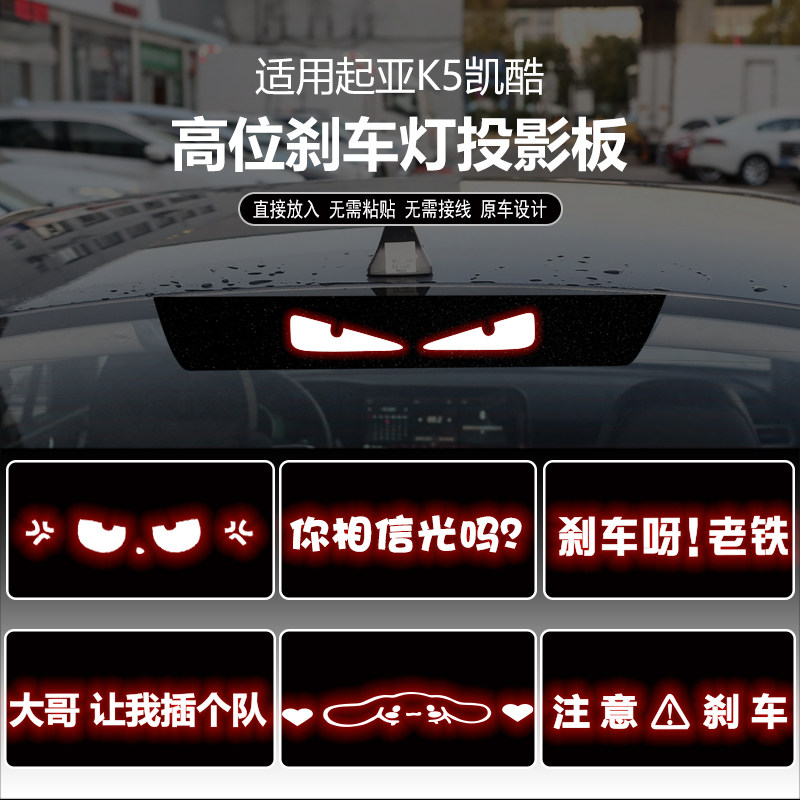 适用于20-21款起亚K5凯酷高位刹车灯板内饰灯贴 后尾灯改装投影